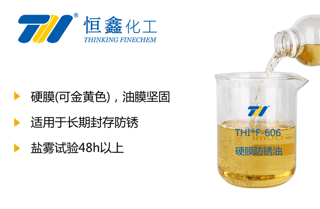 硬膜防銹油_硬質防銹油